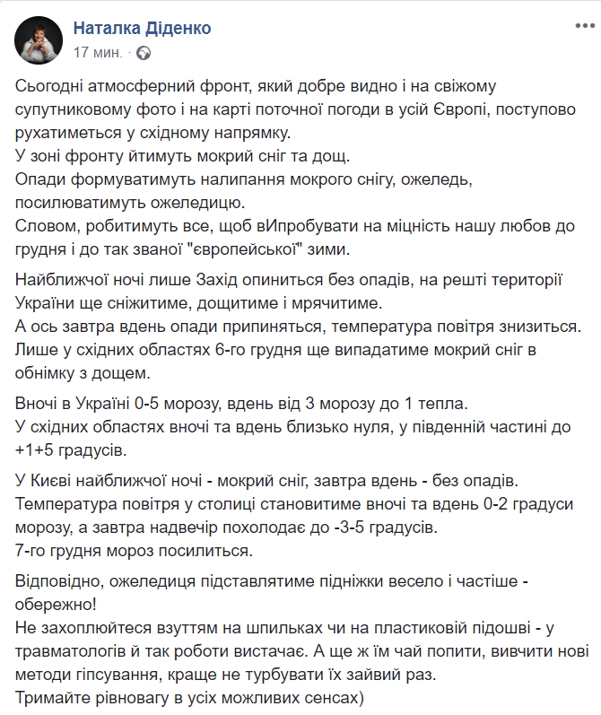 Синоптики предупреждают украинцев о снегопадах и существенном похолодании